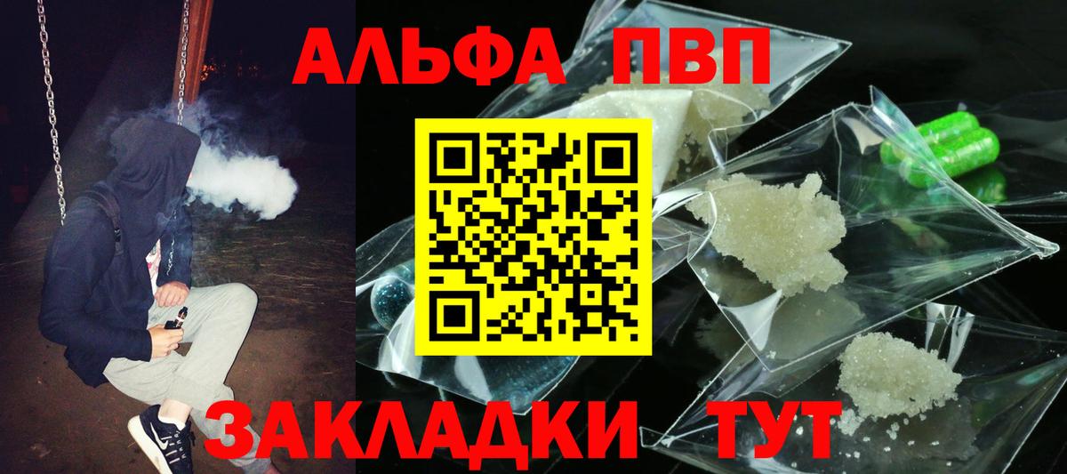 Прохладный  A-PVP Crystall  Alfa_PVP Crystall  Вход с VPN  A PVP Соль 