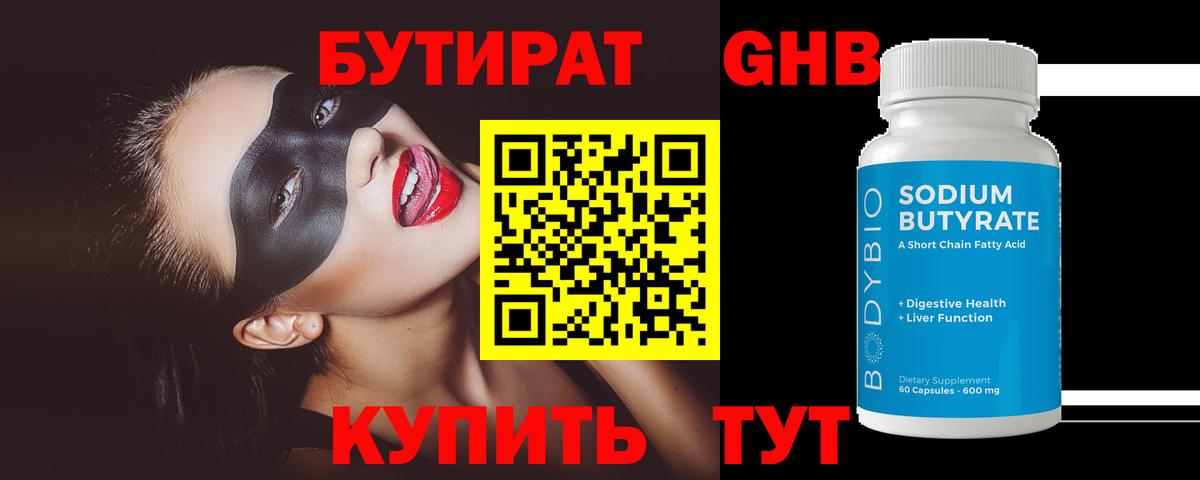 Прохладный  БУТИРАТ GHB  Вход с VPN 