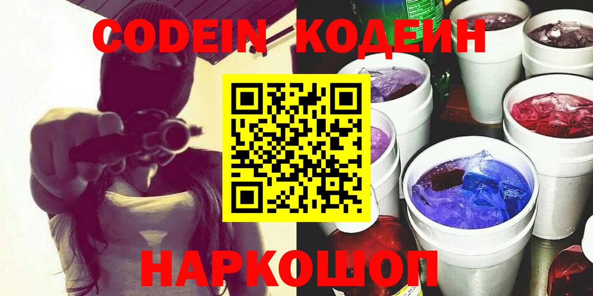Кодеиновый сироп Lean напиток Lean (лин)  Вход с VPN  Прохладный  Codein напиток Lean (лин) 