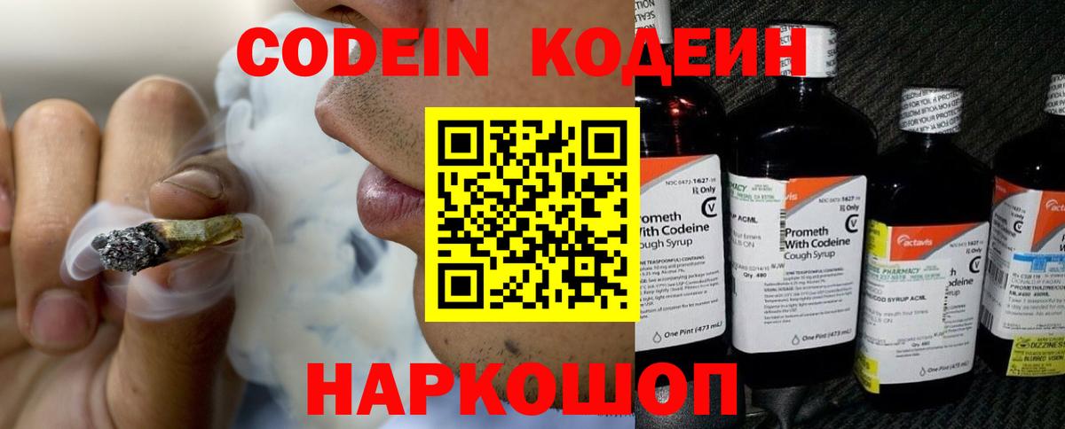 Кодеиновый сироп Lean напиток Lean (лин) Прохладный