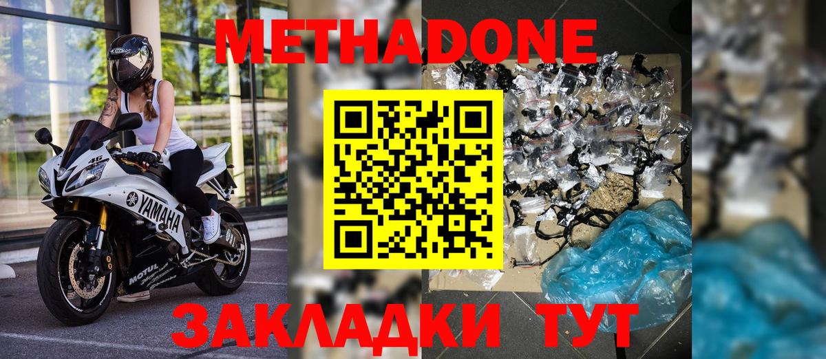 МЕТАДОН methadone  МЕТАДОН белоснежный  Вход с VPN  Прохладный 