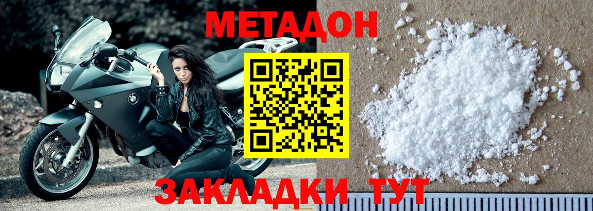 Метадон кристалл Прохладный